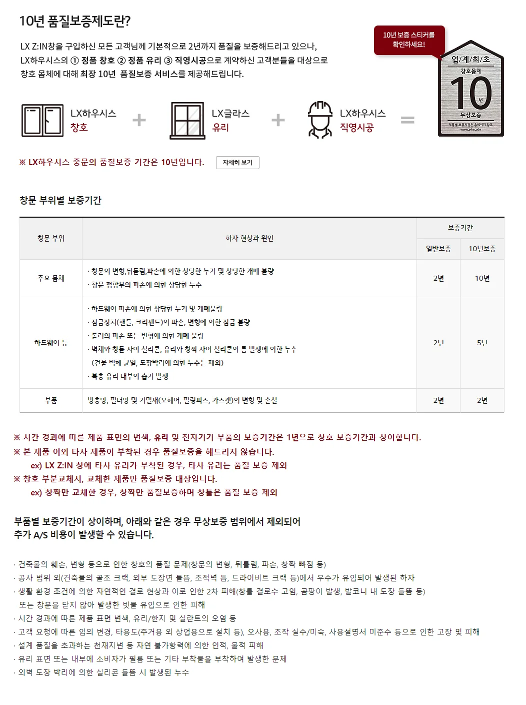 LX하우시스 10년 품질보증제도 안내